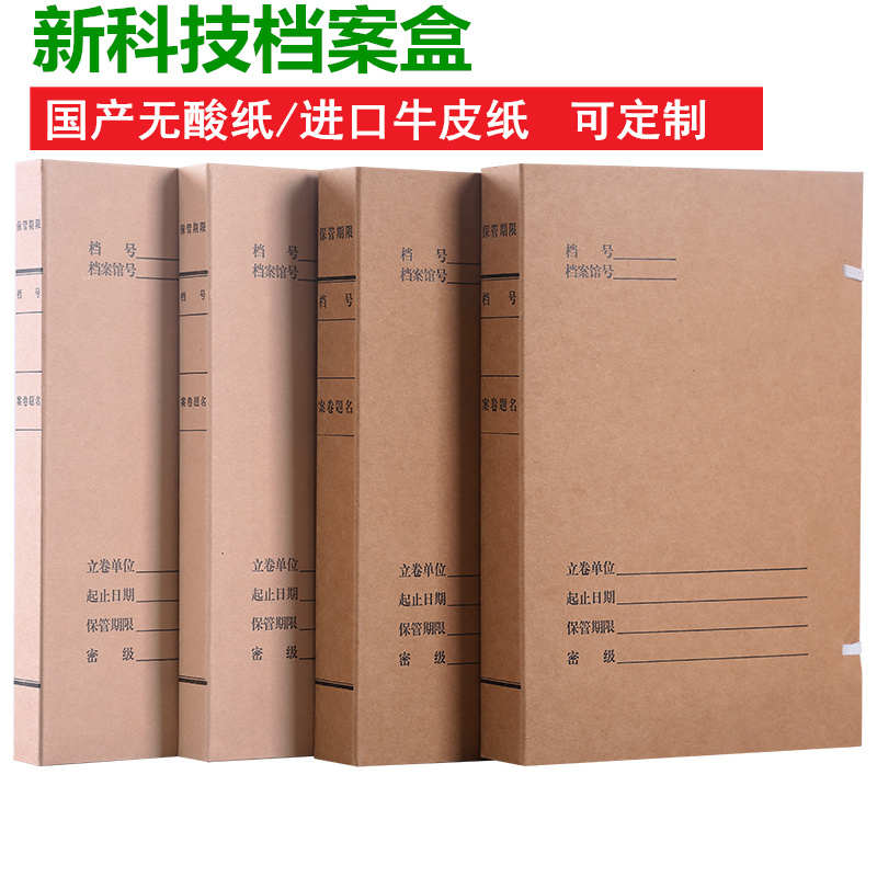 10个装科技档案盒A4档案盒 新标准进口牛皮纸科技档案盒 可定制