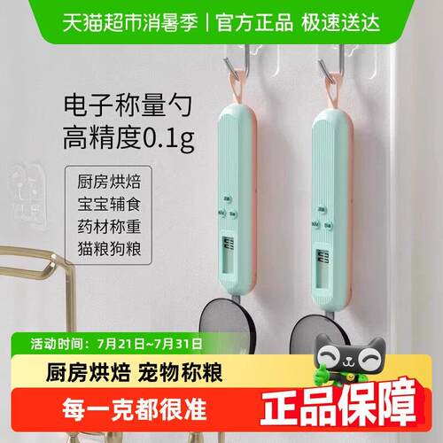 电子秤量勺秤高精度克数计量勺婴儿奶粉勺子称宝宝副食品刻度称重