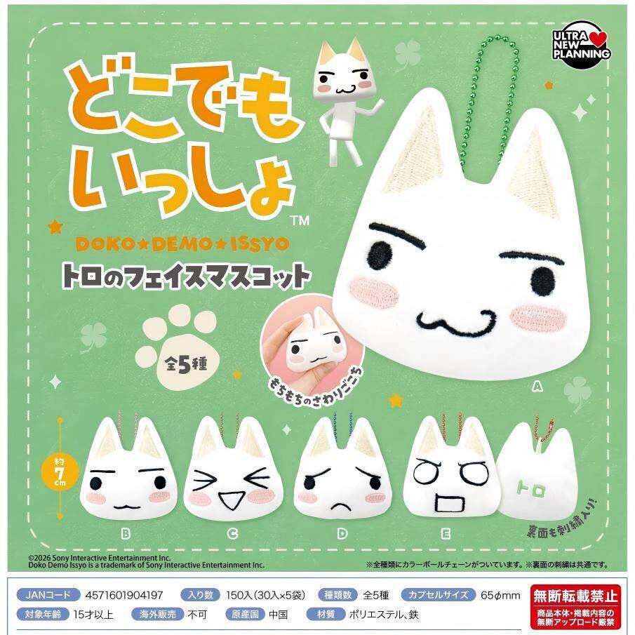 限购5/预售订金ULTRA 多罗猫的伙伴 多罗猫表情玩偶挂件 吊饰