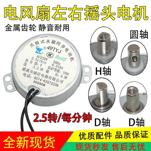适用先锋美的艾美特电风扇摇头爪极式永磁不定向同步电机摇头马达