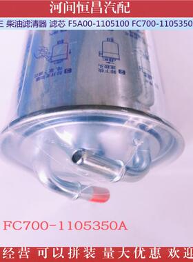 HC 玉柴欧三柴油滤清器滤芯柴油格 F5 A00-1105100 FC700-1105350