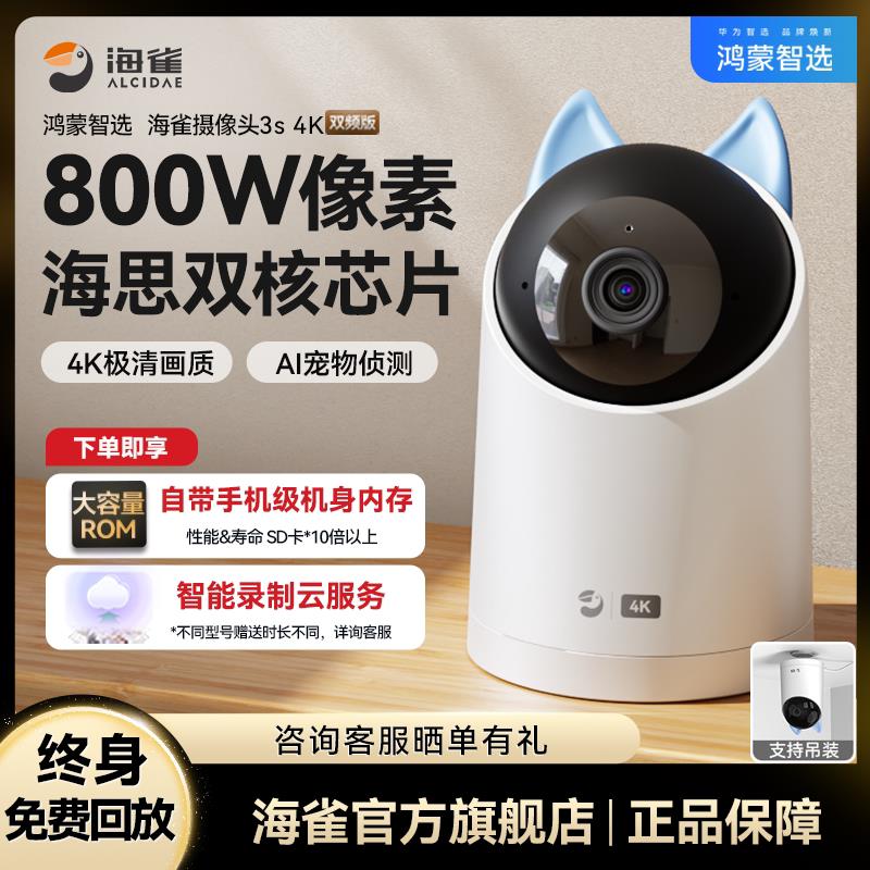 鸿蒙智选海雀监视摄影镜头高清家用手机远程家庭室内门口宠物监护