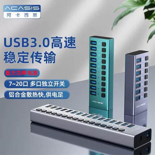 acasis阿卡西斯usb扩充器插头延长线 线拓展坞hub集线 线器充电传