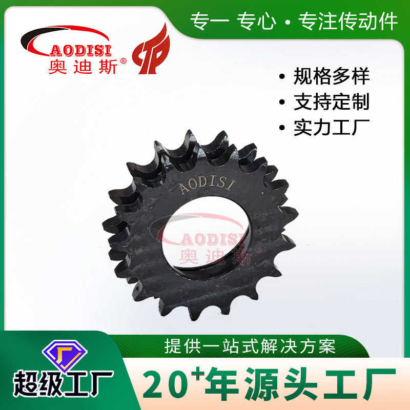 厂家批发AODISI链轮齿轮链轮淬火调制发黑工艺轮大型机械链轮加工