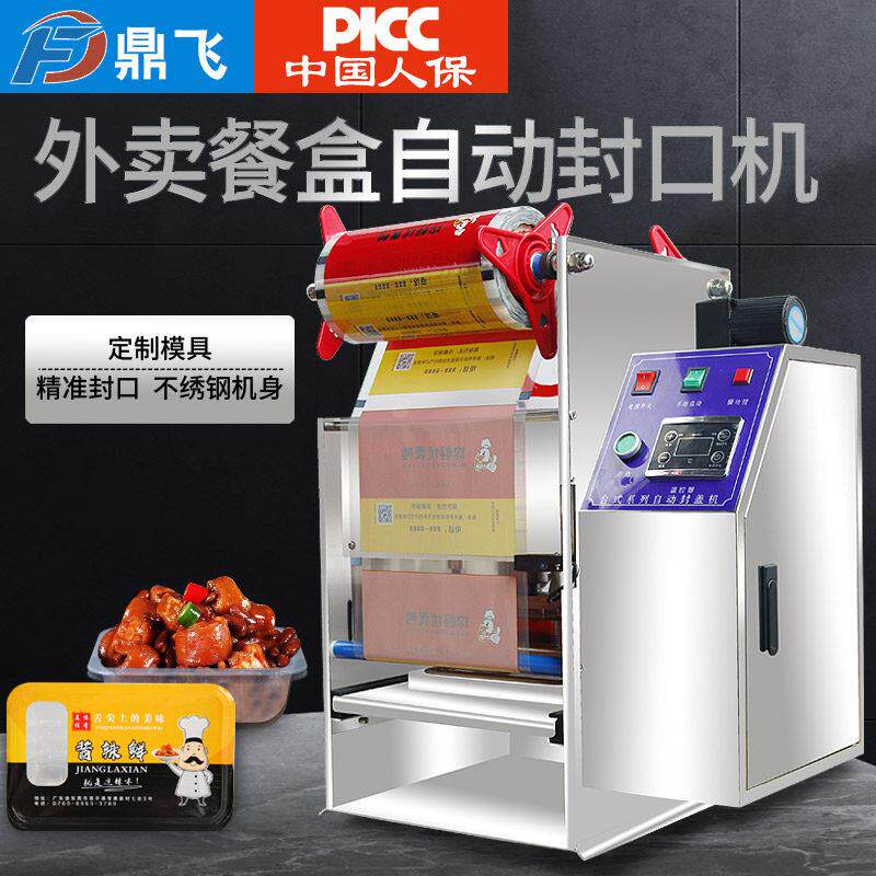 鼎飞全自动餐盒封口机商用外卖打包盒封口机鸭货保鲜盒包装机塑料