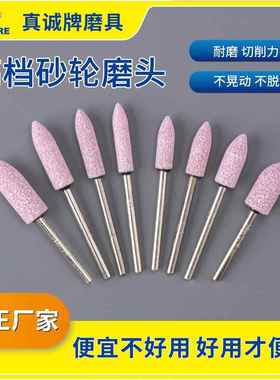 轮真诚牌圆柱形椭圆形磨头铬瓷刚玉抛59160光砂磨头陶磨头加长磨