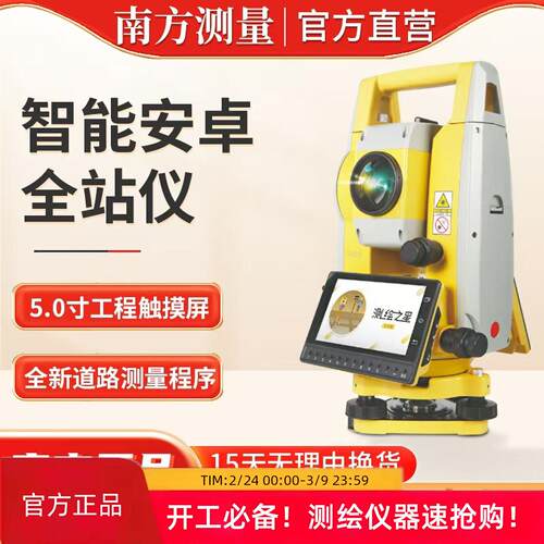 南方测绘安卓1秒全站仪高精度测绘仪器NTS33/862/R1500M米免棱镜