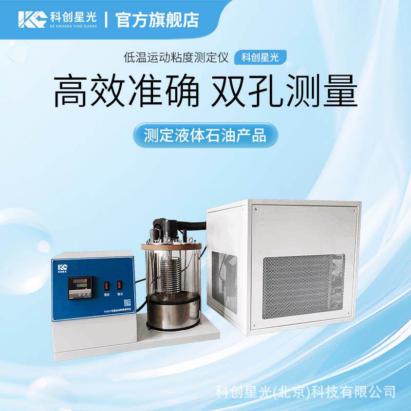 低温运动粘度测定仪XG610智能PID控温高效准确恒温浴