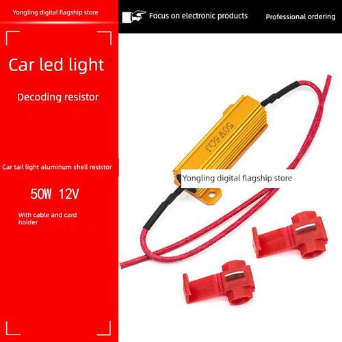 汽车LED灯电阻 铝壳电阻50W 12V 6R 6欧 转向解码电阻 带线配卡夹