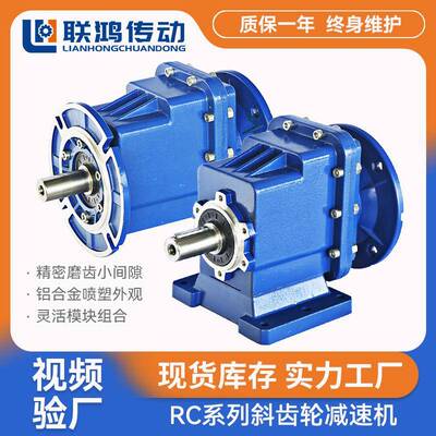 RCF系列变速器减速电机RC01-04型模块端盖精密斜齿轮减速机减速器