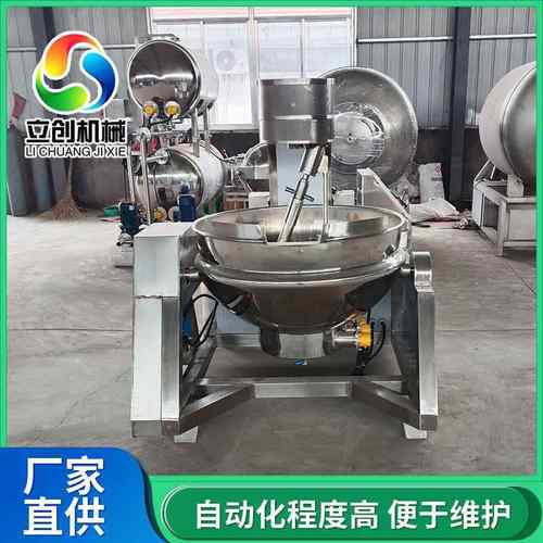 火锅底料不锈钢行星搅拌炒制设备商用酱料熬制锅果酱行星炒锅