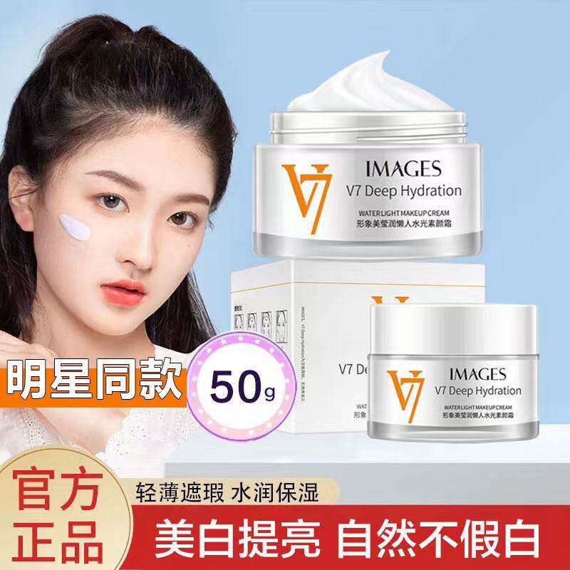 正品V7素颜霜正品官网防隔离晒三合一懒人霜裸妆女男士脸部
