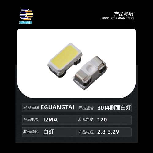 3014侧发光led灯珠0.1w3014侧面红蓝翠绿灯带金黄白发光二极管
