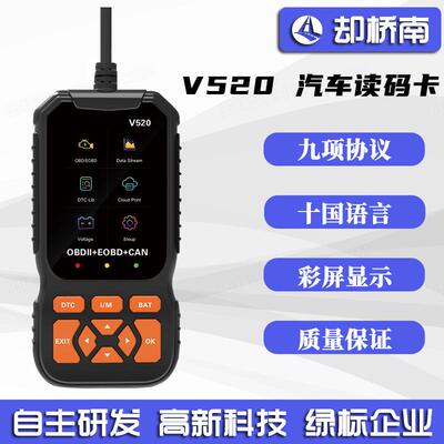 V520汽车诊断仪obd2汽车读码卡发动机故障检测仪elm327故障扫描仪