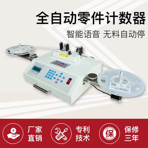 高速率MT物料料机YFX-610/电子元件点料机/机深圳SM点D点料 零S误