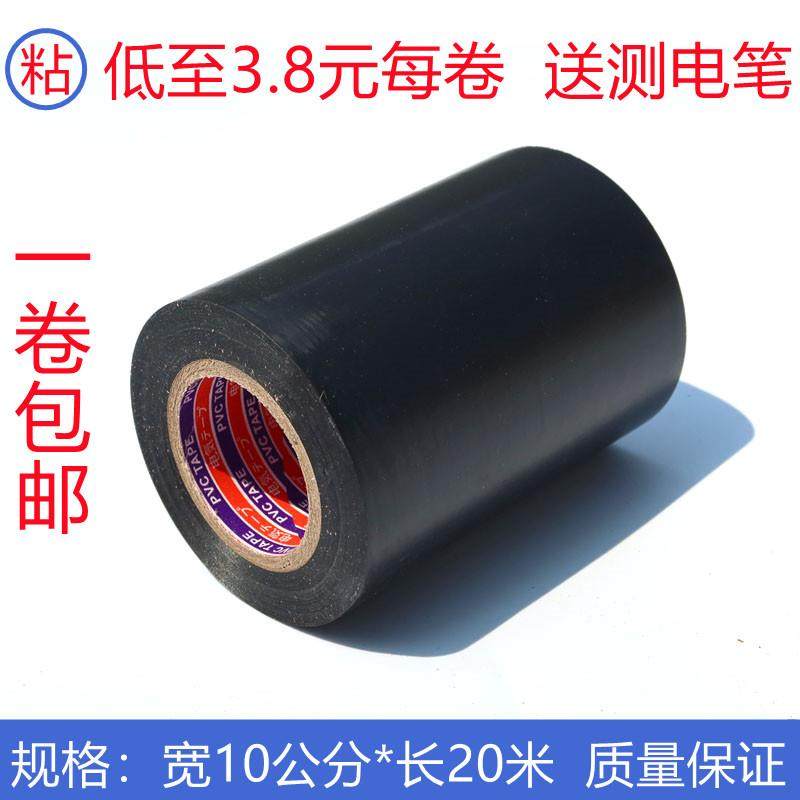 加宽10公分超粘绝缘电工胶布PVC电气耐高温防水黑色胶带管道包扎,电子/电工,电工胶带,淘宝优惠券,粉丝福利购,淘宝优惠卷