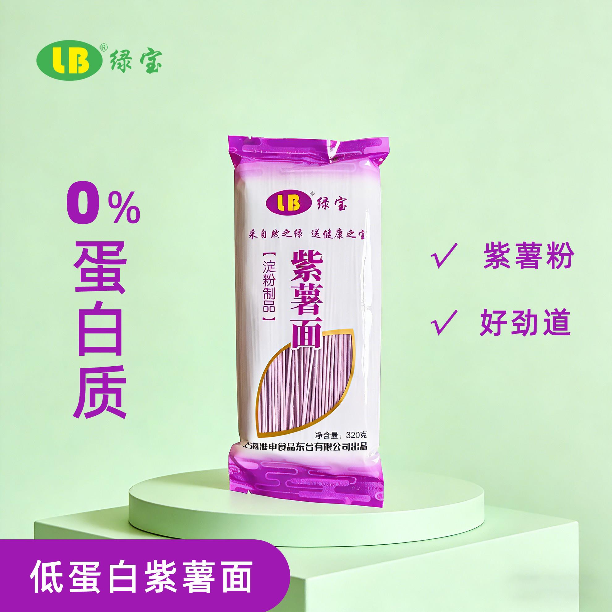 绿宝低蛋白面条pku/cdk低苯丙氨酸少磷少钾低钠0蛋白挂紫薯味面条