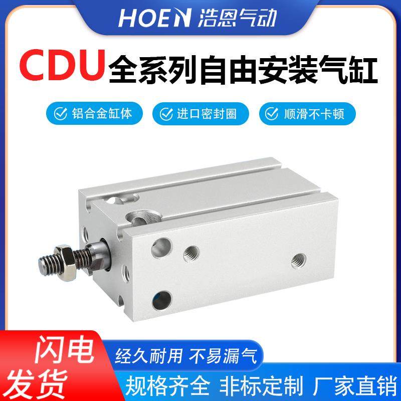 MD气动自由安装小型气缸CDU10/16/20-10-15-20-25-30-35-40-50D-S