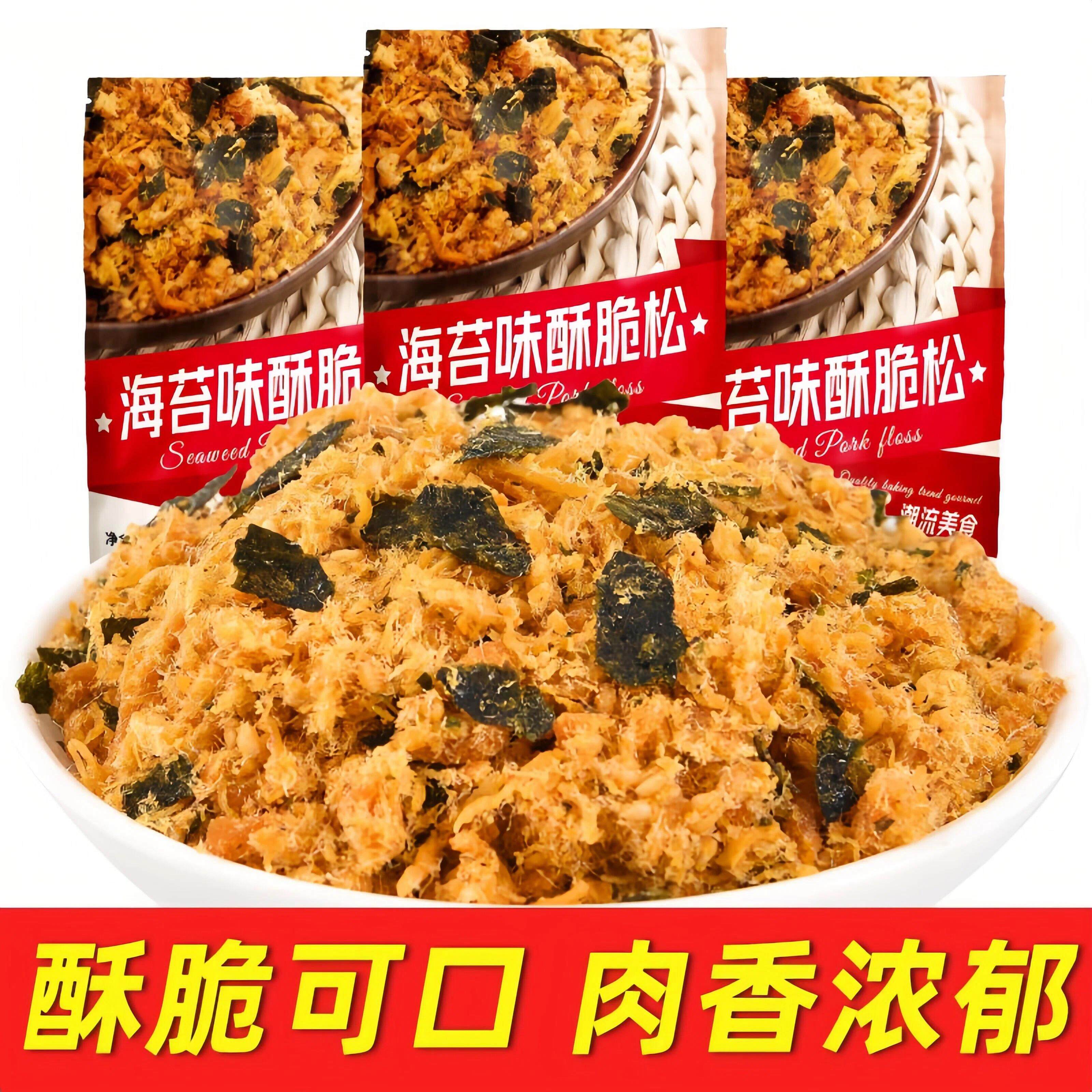 -肉松海苔碎寿司烘焙面包蛋糕海苔包饭三明治金丝肉松粉儿童零食