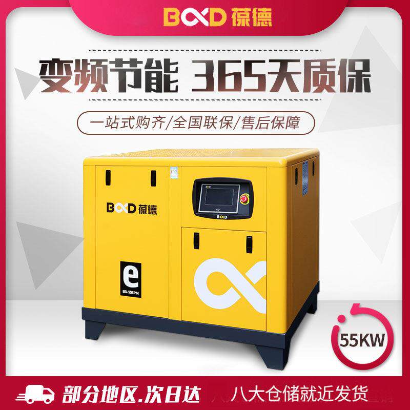 葆德固定式大型螺杆机空压机75匹55kw永磁变频螺杆式空压机