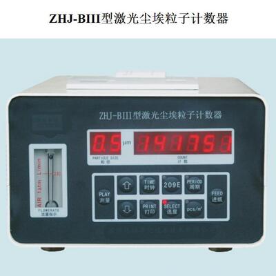 ZHJ-BIII台式激光尘埃粒子计数器带打印配三脚架