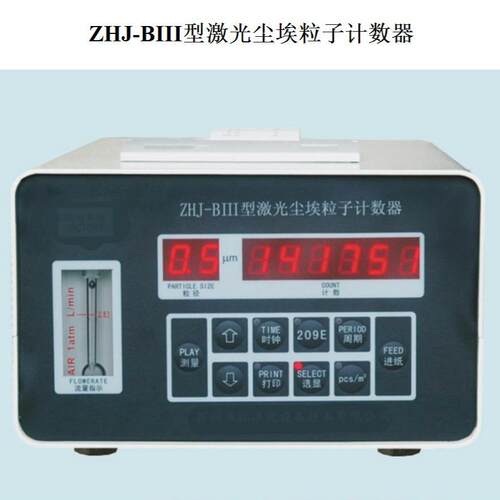 ZHJ-BIII台式激光尘埃粒子计数器带打印配三脚架 - 封面