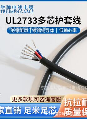 电源线 UL2733-24AWG22A20A多芯护套线2-10C耐压600V 耐温105度