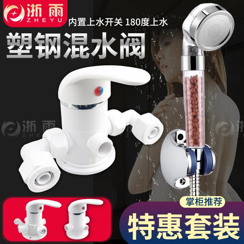 太阳能热水器明装混水阀花洒洗澡冷热水调节水龙头塑料开关带上水
