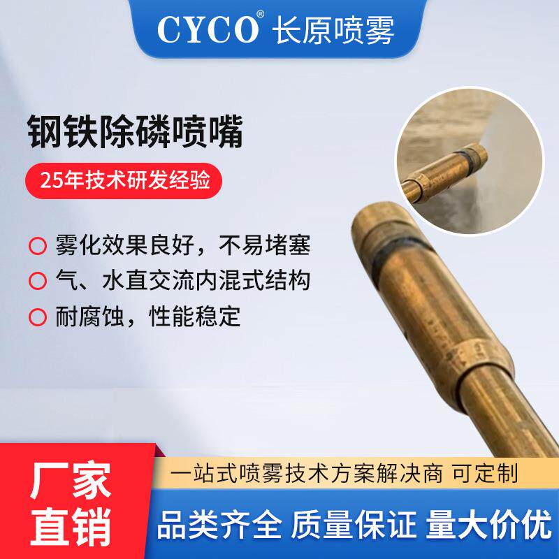 钢铁厂除磷冷却喷嘴可调广角扇形喷嘴大方坯大圆坯冶金冷却喷头