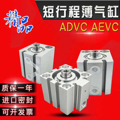 ADVC/AEVC80-5-10-12-15-20-25-32-40-50-63-100-I-P-A短行程气缸