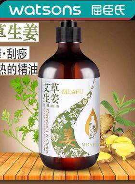 MDAFu玛达芙艾草生姜精油开背温热推背发热可揉腹全身按摩