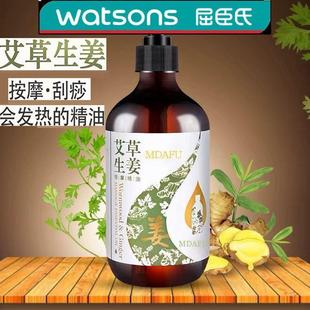 屈臣氏MDAFu玛达芙艾草生姜精油开背温热推背发热可揉腹全身按摩