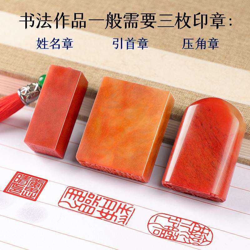 书法印章三枚全套篆刻闲章定 制毛笔字画落款姓名印章引首压角私图片