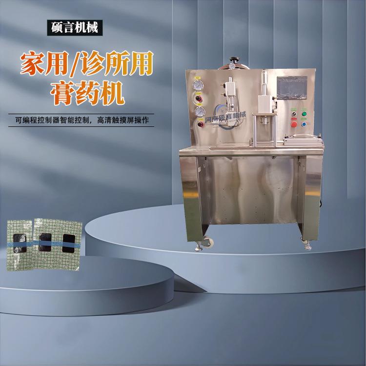 小型智能温控膏药滴注机传统黑膏药摊涂机加钢珠膏贴制作机
