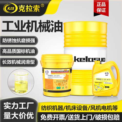 46号机械油32号机油L-AN68全损耗系统用油100#机械润滑油工业轴承