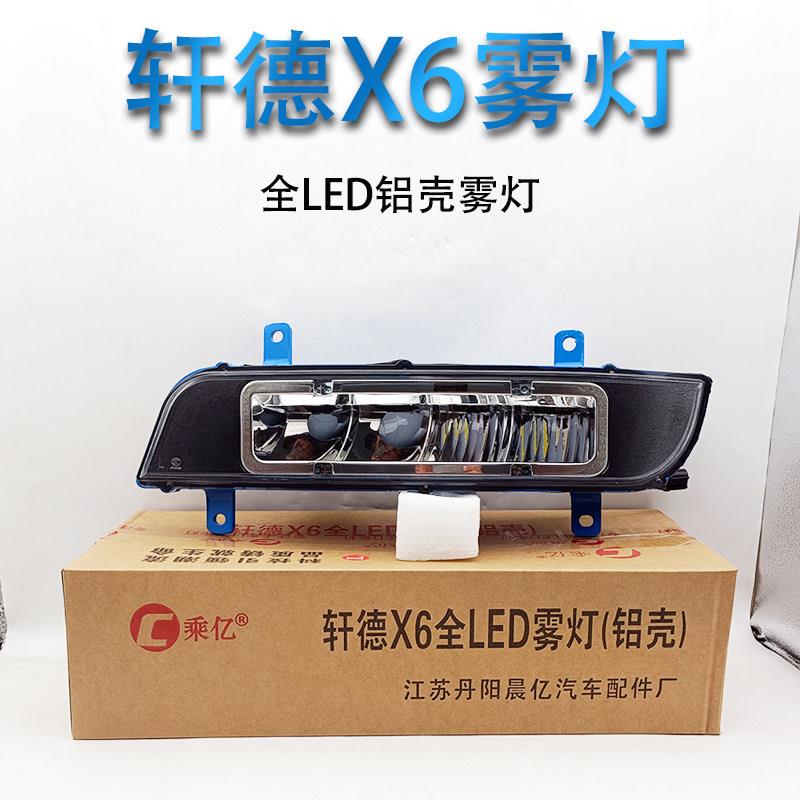 陕汽轩德X6原车改装LED雾灯湖北大运风景淘金王超亮铝壳雾灯总成