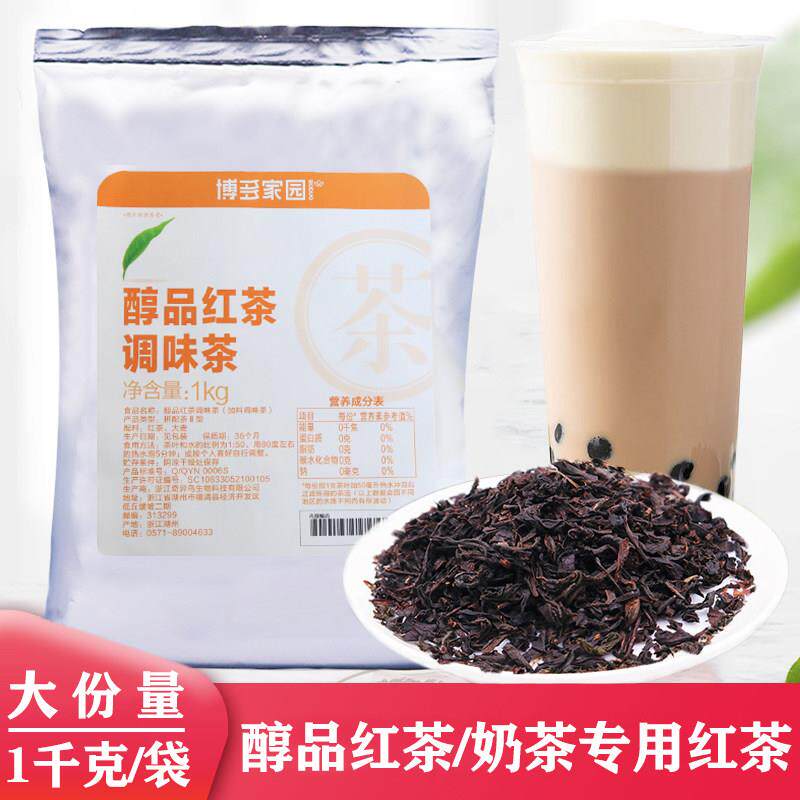 博多家园醇品红茶加味茶1000g大包茶包茶叶 冬季奶茶原料专用包邮