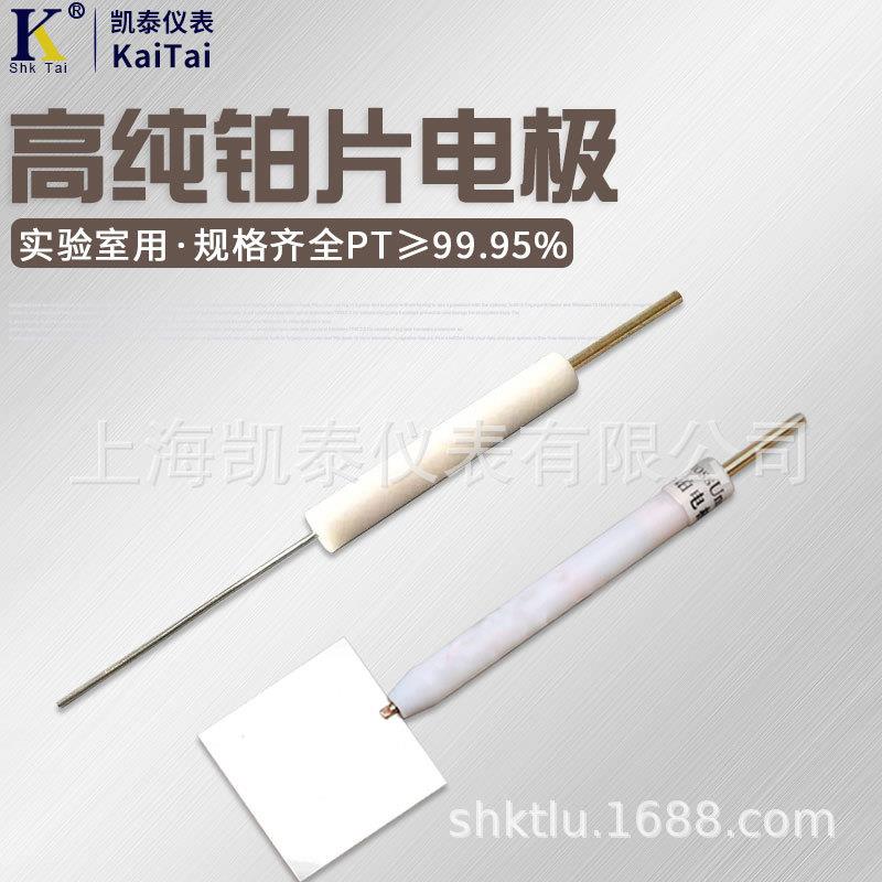 铂电极片阳极实验室高纯铂片pt工作片铂网纯铂金片纯度规格齐全