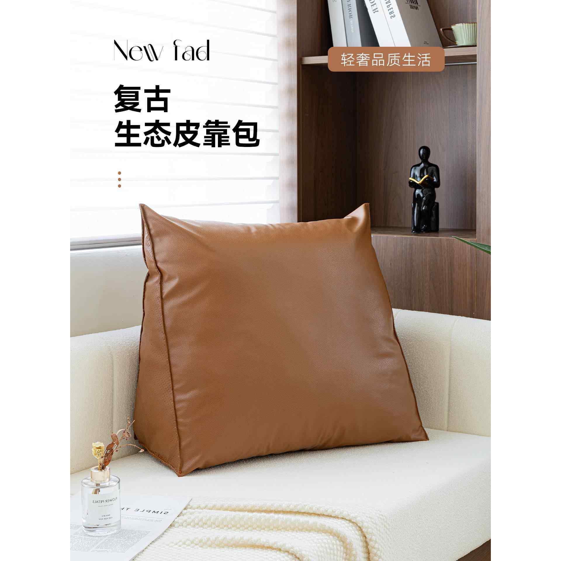 轻奢生态皮三角靠垫高级感沙发床头飘窗护腰靠枕防水防猫抓可拆洗