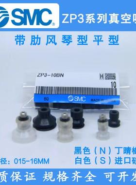 SMC真空吸盘ZP3-T04/06/08/10/13/16BN/BS-A5/ZP3-015-035US/UN