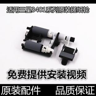 适用原装三星3401搓纸轮 3405 2161 M2070 2071 2165进纸轮分页器