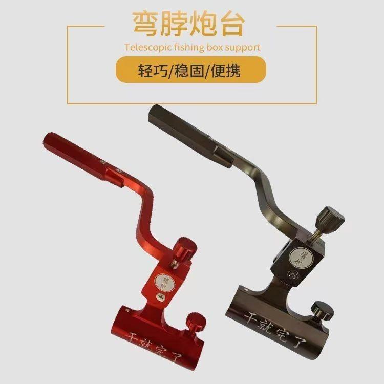 钓箱配件 新款炫彩拐角炮台支架 加厚炮台鱼竿架黑坑歪脖支架渔具