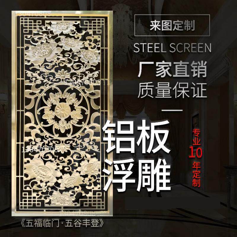 不锈钢镂空屏风入户玄关浮雕金属铝合金铝雕花隔断镀钛格栅定制