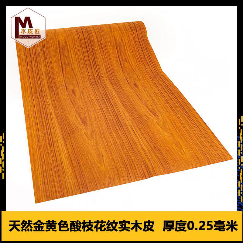 天然金黄色酸枝木皮 60厘米黄酸枝木皮 实木木皮 天然音箱木皮