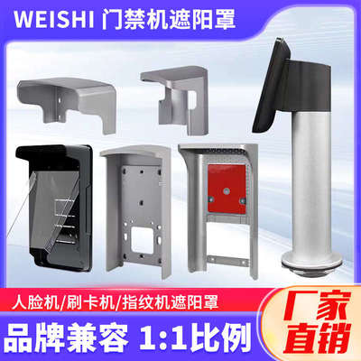 门禁机防雨罩海康人脸识别门禁一体机指纹机室外保护盒门禁防水罩
