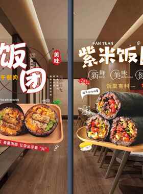 饭团玻璃门广告贴纸肉松蛋黄火腿紫米饭团小吃车橱窗装饰海报墙贴
