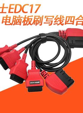 电脑板免拆免跳线 EDC17CV44CV54C55C63C53 C81 C04 CM2880四合一