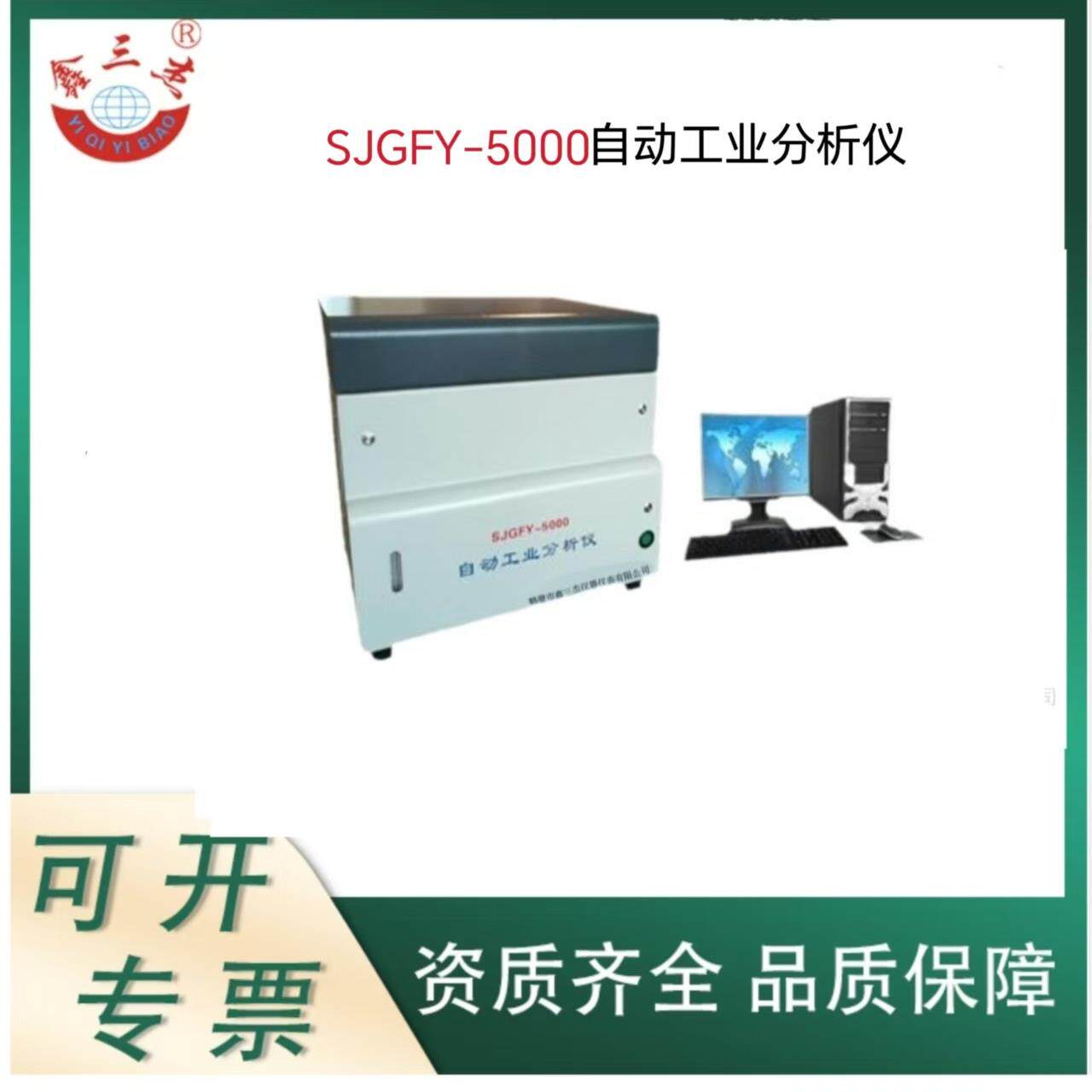 微机全自动工业分析仪灰挥测试仪煤炭化验分析仪器生产厂家