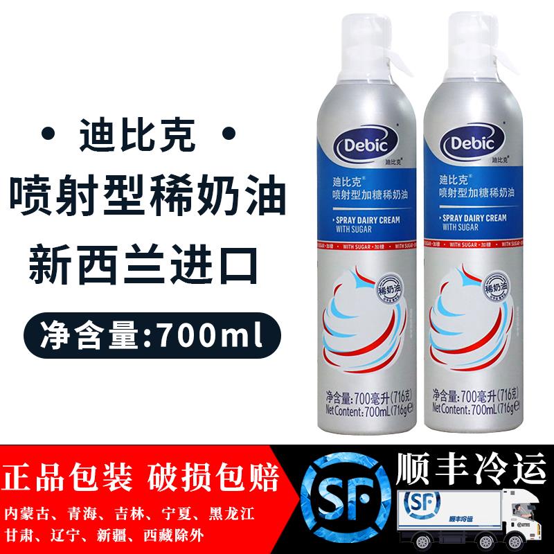 迪比克喷射甜奶油700ml /瓶 按压式动物性奶油 蛋糕雪顶咖啡甜品