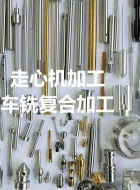 走心机加工 数控车床 cnc加工 不锈钢铝合金黄铜各做五金件精密加